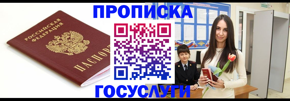 прописка для работы в Рыбинске