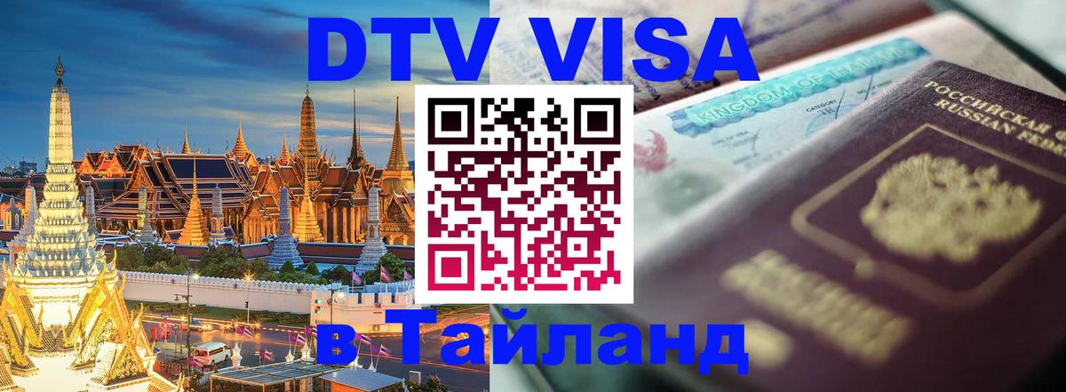 Сколько стоит DTV виза — актуальные цены, оформление даже без документов - 20.11.2025 